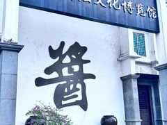 -厨邦酱油文化博览馆