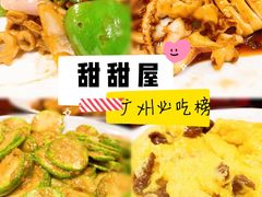 -甜甜屋(解放中路店)