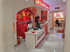 -高福麻辣烫(新阳店)