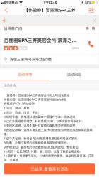 -百丽雅QueenSpa双美中心