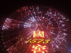 -星城之眼摩天轮