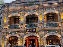 -北平楼·烤鸭·北京菜(牡丹园店)