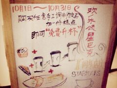 星巴克活动-星巴克(深圳欢乐颂店)