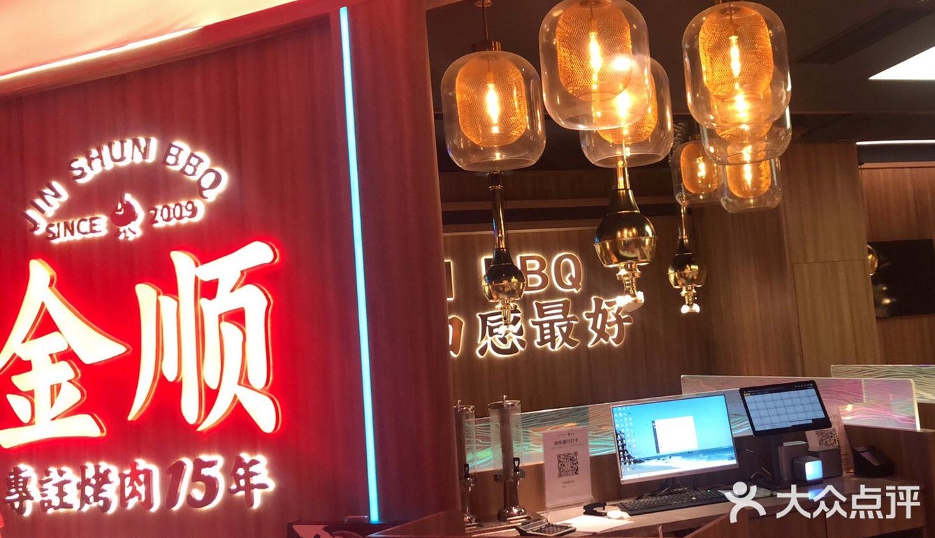 黄岐金铂天地金顺烤肉
