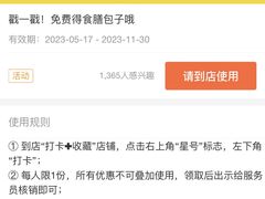 -食膳公园包子铺(烈士公园店)