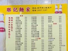 -联记面家(新马路店)