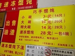 -巧手馄饨(箍桶巷店)