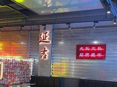 -大头叔烤鸡爪·朝鲜族烤串(天池路店)