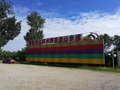 景点-唐指山风景区