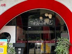 -海银海记潮汕牛肉火锅(新港中路海珠店)