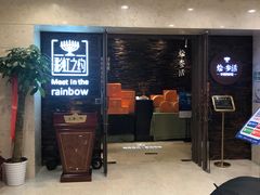 -彩虹之约•淮扬家宴(亚运村店)