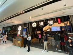 -湊湊火锅·茶憩(东城万达店)