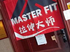 -MASTER FIT 拉伸大师·筋膜刀·西式按摩(上梅林卓悦汇店)