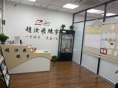 -赵汝飞练字硬笔书法(大钟寺校区)