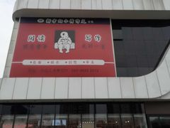 -万达广场(大明宫店)