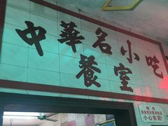 门面-老妈宫粽球