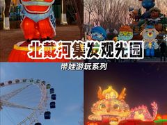 -北戴河集发农业梦想王国