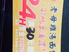 -岁福祥老母鸡汤面馆(阳曲路店)