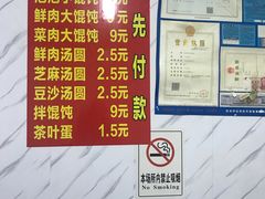 菜单-乐惠馄饨店(吴趋坊店)