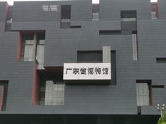 -广东省博物馆