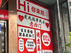 -老西门·常州菜(新区店)