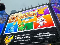 -长沙悦方ID MALL