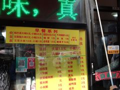 门面-真素诚(玉泉路总店)