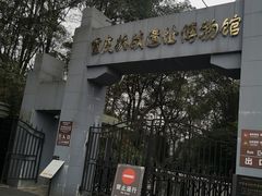 -重庆抗战遗址博物馆