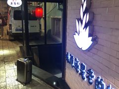 门面-宏达老菜馆(东安街店)