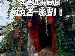 -兰庭玉树·老饭骨家宴(后海店)