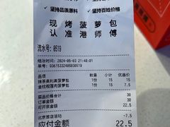 -港师傅·菠萝包(北京超极合生汇店)