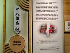-非遗·十八曲鱼饺(西马总店)