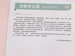 -北极寺公园