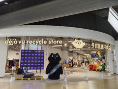 -多抓鱼循环商店(虹桥天地店)
