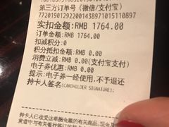 账单-新天世纪中餐厅