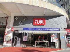 -九机·手机电脑数码(金色时代广场店)