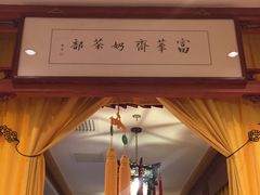 -富华斋饽饽铺·宫廷糕点·伴手礼(护国新天地店)