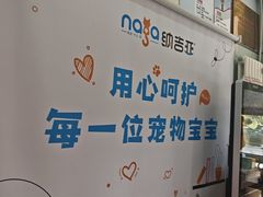 -纳吉亚猫专科动物医院博雅分院