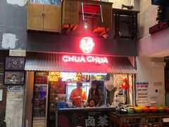 -王歘歘·chuǎ火锅(五道营店)