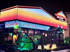 -扬之阿李菌汤火锅(1969店)