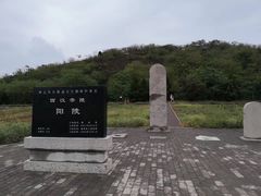 -汉景帝阳陵博物院