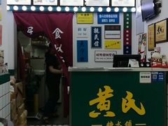 门面-黄氏糖水铺(琵琶东路店)