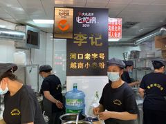 -李记 河口老字号越南小卷粉