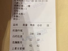 账单-南来顺饭庄·清真(南菜园店)