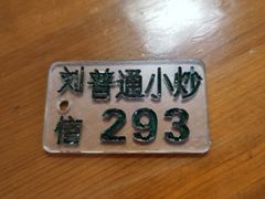 -刘信牛羊肉泡馍小炒(回民街店)