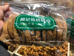-周记传统糕点PASTRY(蜀汉路店)