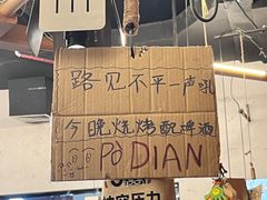 -破店肥哈·东北烧烤(南山保利店)