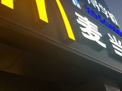 -麦当劳(军博店)