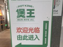 -煲王粤菜餐厅(中侨中心店)