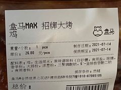 招牌大烤鸡-盒马X会员店(王府井奥莱UP TOWN店)